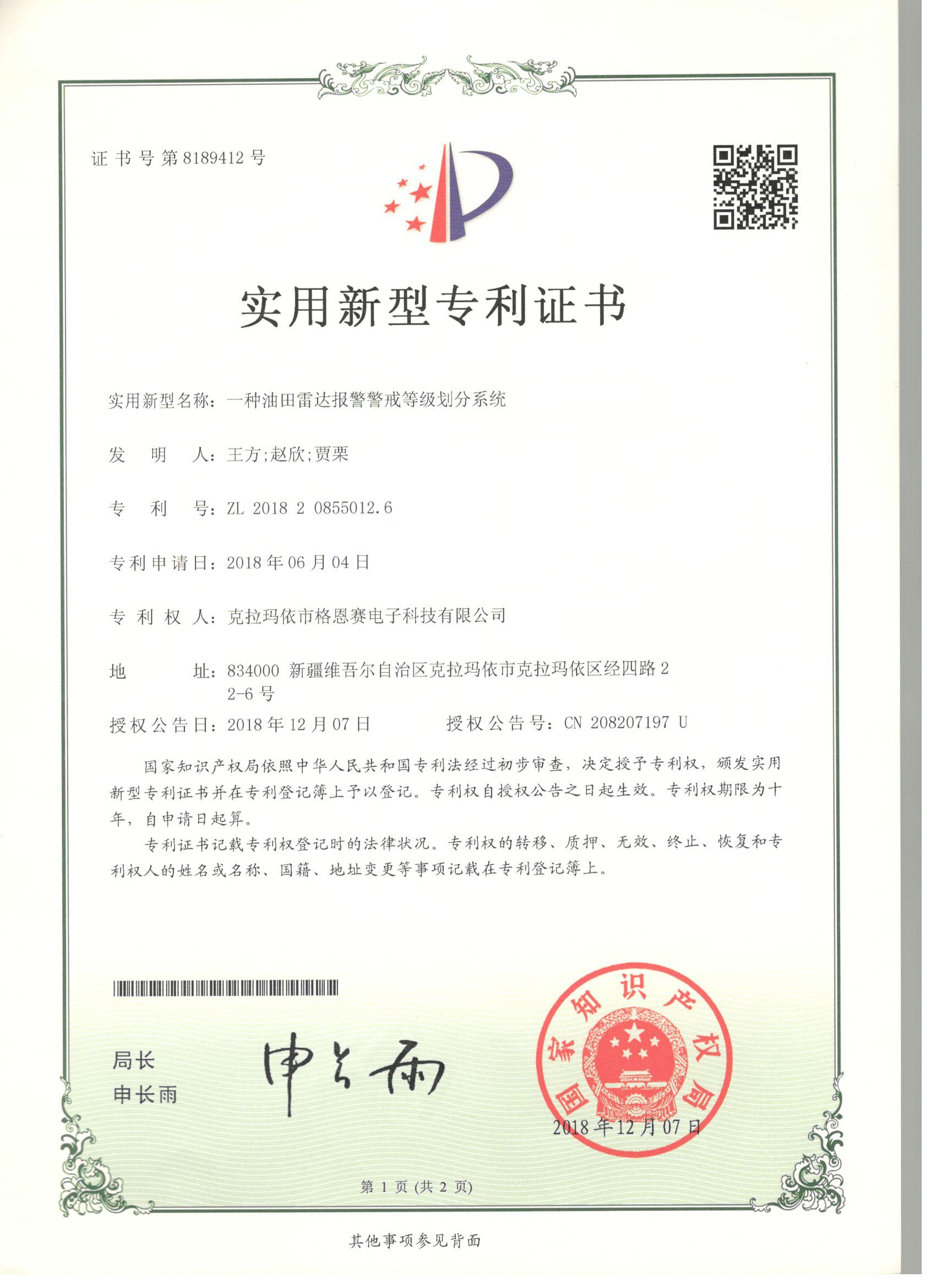 һ�������״ﱨ������ȼ�����ϵͳ